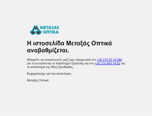 Tablet Screenshot of metaxas-optica.gr